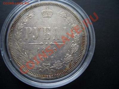 Рубли, полтины-Царская Россия! - 1876 rublj 001