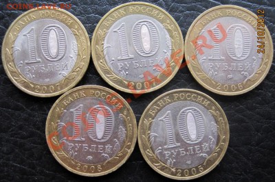 10 руб. ДГР 2005-09 из оборота до 27.10 до 22-00 (1) - IMG_6777.JPG