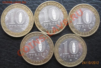 10 руб. ДГР 2005-09 из оборота до 27.10 до 22-00 (1) - IMG_6779.JPG