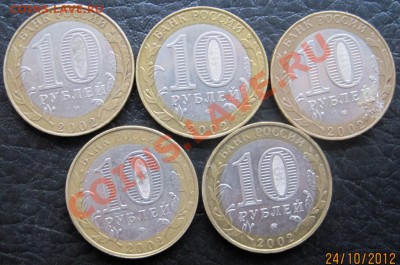 10 руб."Министерства" оборотн.до 27.10 до 22-00 - IMG_6789.JPG