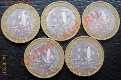 10 руб. ДГР 2007-09 из оборота до 27.10 до 22-00 (3) - IMG_6793.JPG