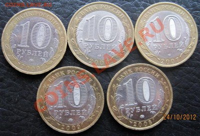 10 руб. ДГР 2007-09 из оборота до 27.10 до 22-00 (3) - IMG_6795.JPG