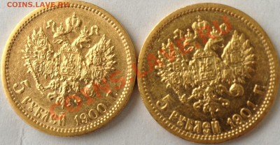 5 рублей 1900 ФЗ, 1901 ФЗ (золото Н2) - 5-1900-1901-4.JPG