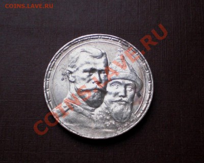 +++ РУБЛЬ 1913 300 Лет Романовых +++ до 25.10.2012 22.00 МСК - PA245731.JPG