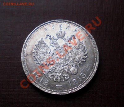 +++ РУБЛЬ 1913 300 Лет Романовых +++ до 25.10.2012 22.00 МСК - PA245735.JPG