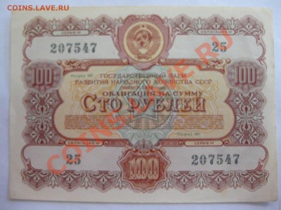 25 и 50 рублей 1955 г."Госуд.Заем Развития Нар.Хозяйства - IMG_1207.JPG