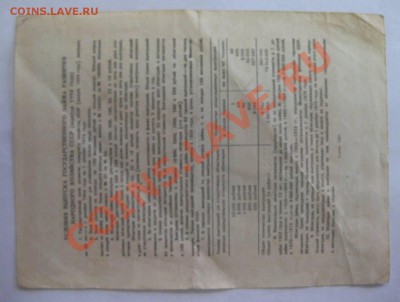 25 и 50 рублей 1955 г."Госуд.Заем Развития Нар.Хозяйства - IMG_1210.JPG