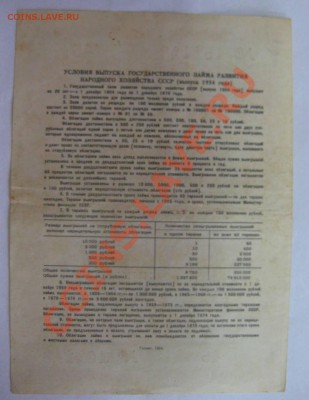 25 и 50 рублей 1955 г."Госуд.Заем Развития Нар.Хозяйства - IMG_1212.JPG