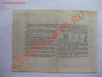 25 и 50 рублей 1955 г."Госуд.Заем Развития Нар.Хозяйства - IMG_1214.JPG