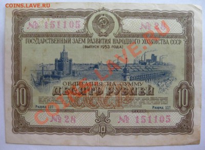 25 и 50 рублей 1955 г."Госуд.Заем Развития Нар.Хозяйства - IMG_1213.JPG