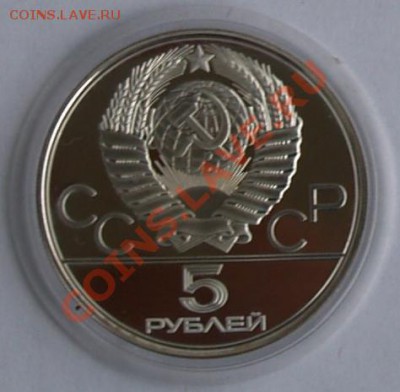 1978 г. 5 рублей Олимпиада-80. Бег, до 30.10.2012 22:00 - 3A.JPG