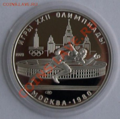 1978 г. 5 рублей Олимпиада-80. Бег, до 30.10.2012 22:00 - 3P.JPG