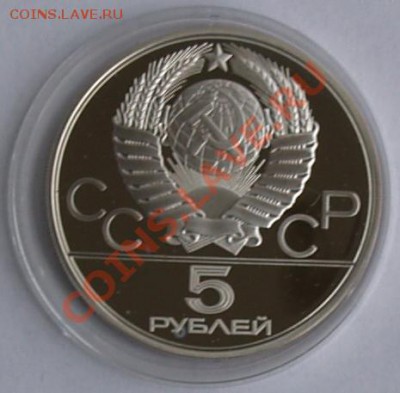 1978 г. 5 рубл. Олимп.-80. Конный спорт, до 30.10.2012 22:00 - 2A.JPG
