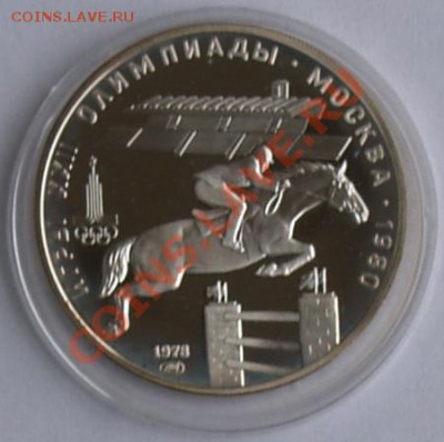 1978 г. 5 рубл. Олимп.-80. Конный спорт, до 30.10.2012 22:00 - 2P.JPG