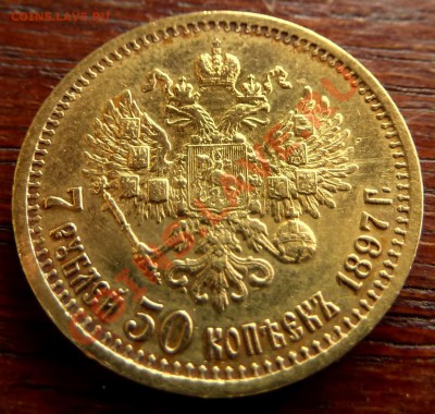 Куплю 7,5 и 15 рублей 1897г. - $(KGrHqVHJE!FBns4+ds1BQhS2!pZB!~~60_57.JPG