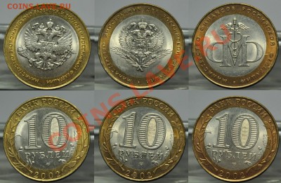 10руб. Министерства(6шт.) aUNC----До 30-10-12 в 22-00--- - Министерства_1