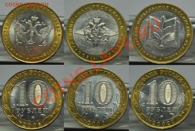 10руб. Министерства(6шт.) aUNC----До 30-10-12 в 22-00--- - Министерства_2