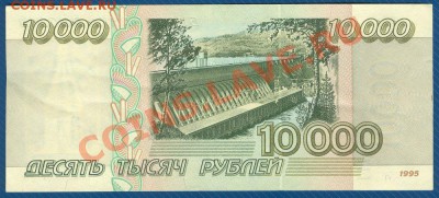 10000 рублей 1995г. до 30.10.12 в 22:00 МСК - 2