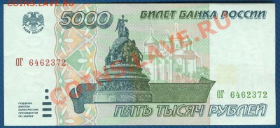 5000 рублей 1995г.  до 30.10.12 в 22:00 МСК - 1