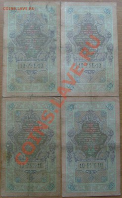 10 рублей 1909г. Коншин 4 кассира до 30.10.12 в 22:00 МСК - 2