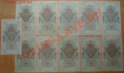 10 рублей 1909г. Шипов 11 кассиров до 30.10.12 в 22:00 МСК - 2