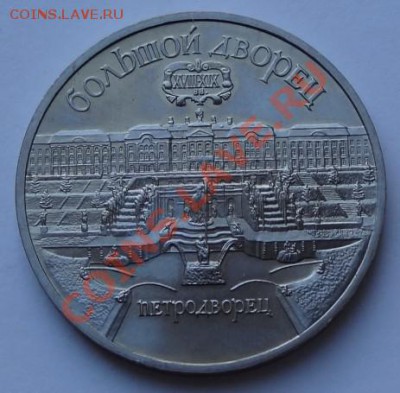5 р. Петродворец до 27.10.12 в 22:00мск - 1-1