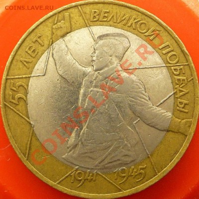 10 р. Политрук Шт.1.2 - Разновидность. До Завтра 25 Октября. - 1.2