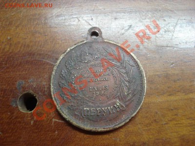Жетон Перуин-Пето до 27.10 в 22.00 мск.вр. - DSC00804