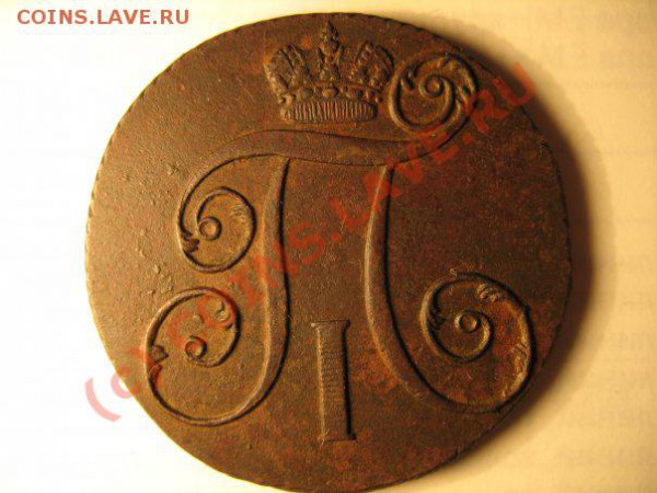 1 копейка 1790.2 копейки 1773,1 копейка 1779,1 копейка 1835, - 2 к КМ