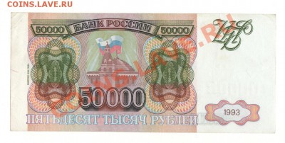 50000 руб. 1993, мод. 1994 до 30.10.12 - 50000_001