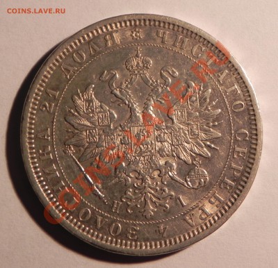 1 рубль 1877 г. HI - Изображение 051