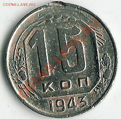 15 коп 1943 - jljl 004