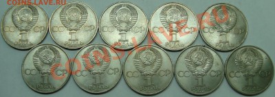 1 рубль 1984 Менделеев (10 шт.) =без обращения= - DSC03730.JPG