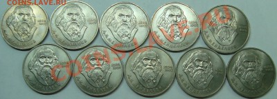 1 рубль 1984 Менделеев (10 шт.) =без обращения= - DSC03729.JPG