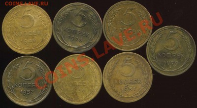 5 копеек 1928-57г до 30.10.2012г 22.00мск - img268
