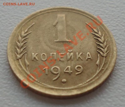 красивая 1коп 1949г до 28.10.12г до 22-00 по МСК - DSC04798_cr
