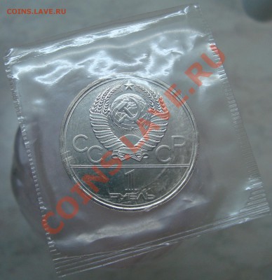 1 рубль 1977 Эмблема, АЦ в запайке - DSC03732.JPG