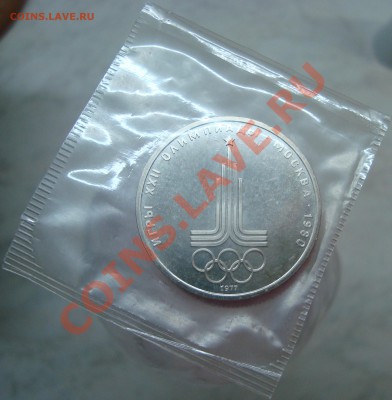 1 рубль 1977 Эмблема, АЦ в запайке - DSC03731.JPG