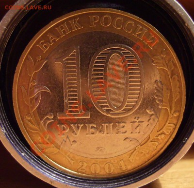 10 рублей 2004г Ряжск, гурт II. До 26.10.2012г - 22222.JPG
