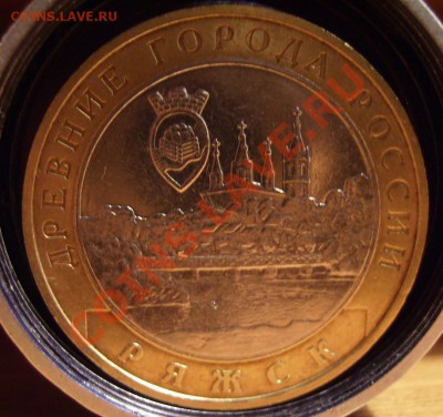 10 рублей 2004г Ряжск, гурт II. До 26.10.2012г - 11111.JPG
