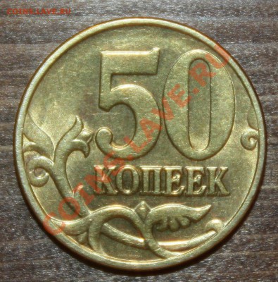 50 копеек 2005 М шт.Д + 5 монет 2010 СПМД до 30.10 22.22 МСК - 043