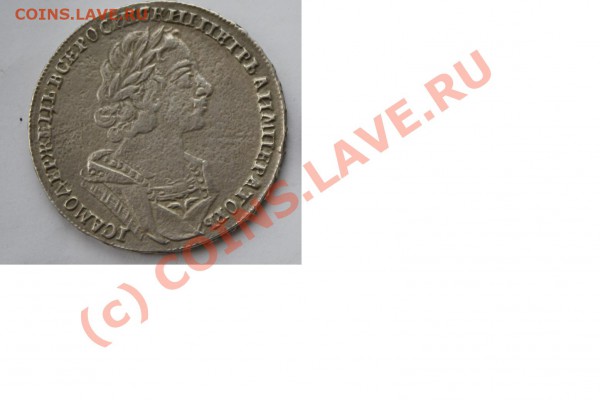 Рубль 1725 фуфло в серебре до 1.10.09 21.00 по МСК - p1 f.JPG