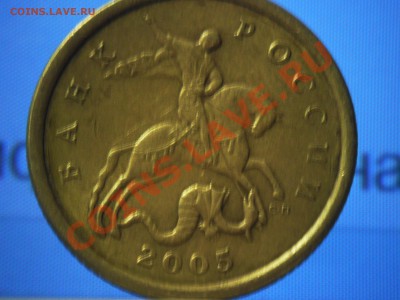 50 копеек 2005 СП Подскажите по штампу пожалуйста. - SAM_2316.JPG