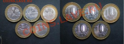 Юбилейные 10руб. 2000-2011 93шт. - PA220063