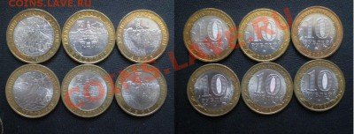 Юбилейные 10руб. 2000-2011 93шт. - PA220065