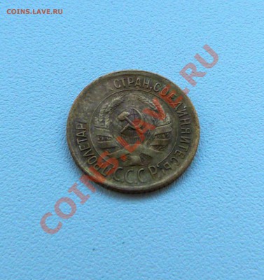 1 копейка 1930(не прочекан) до 30.10 в 22.00 МСК - P1040081.JPG