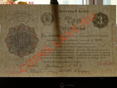 --3-ЧЕРВОНЦА.1922.ПРЕСС.--до.27.10.12-22:00 МСК. - КОПИЯ. 3-ЧЕРВОНЦА.1922.JPG
