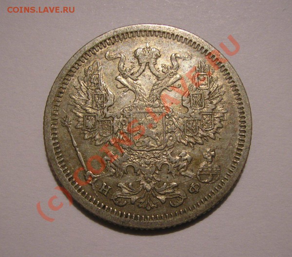 20 копеек 1878 года. Очень хорошая! До 5.10.09 г. - Изображение 3135