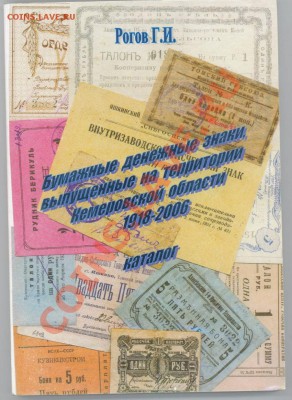 Каталог частных бон Кемеровской области - каталог бон1.JPG
