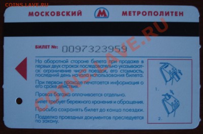 Новинки московского метро и ГУП "Мосгортранс" (проезд) - мск метро.JPG